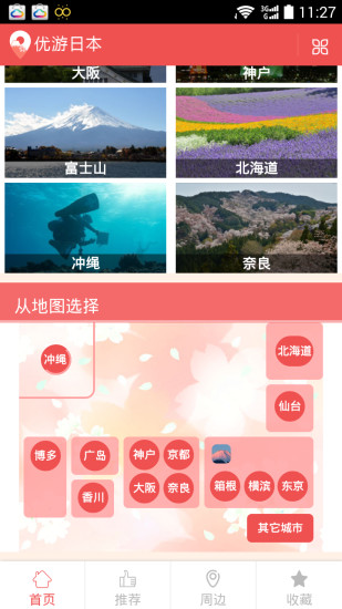 優(yōu)游日本app v1.2 安卓版 1
