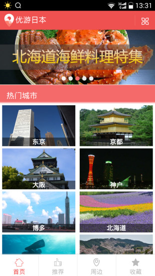 優(yōu)游日本app v1.2 安卓版 2
