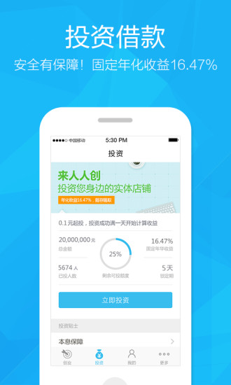 人人創(chuàng)(創(chuàng)業(yè)服務(wù)平臺(tái)) v1.0.2 安卓版 2