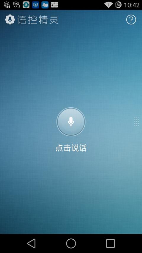 語控精靈(語音操控手機(jī)) V2.1.0.1330 安卓版 1