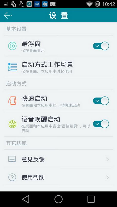 語控精靈(語音操控手機(jī)) V2.1.0.1330 安卓版 2