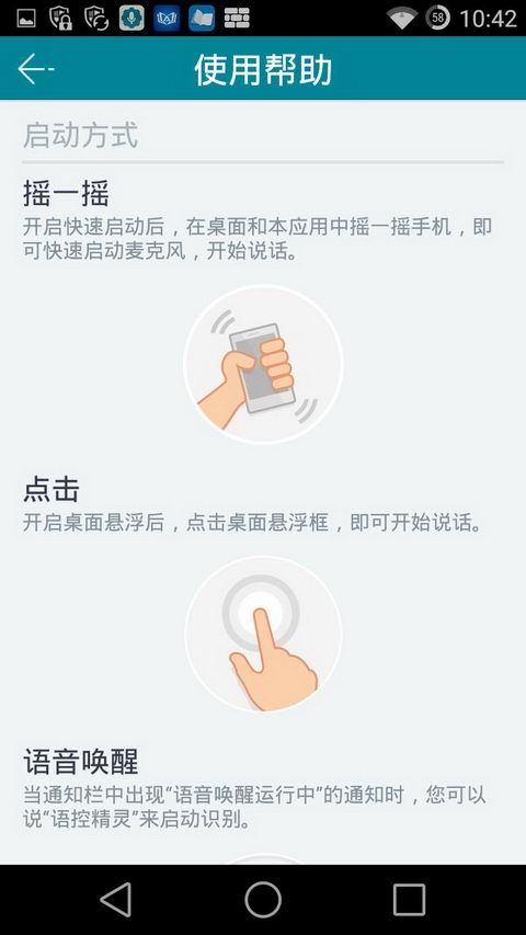語控精靈(語音操控手機(jī)) V2.1.0.1330 安卓版 3