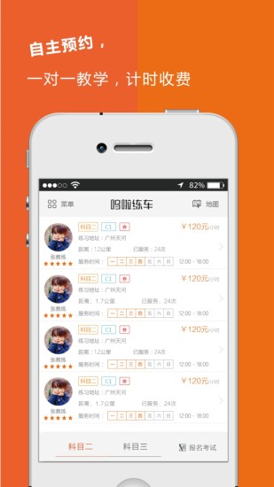 嗚啦練車 v1.0 安卓版 0