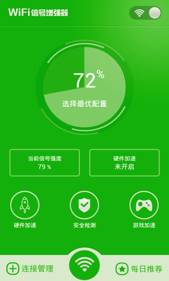 wifi信號增強器蘋果版