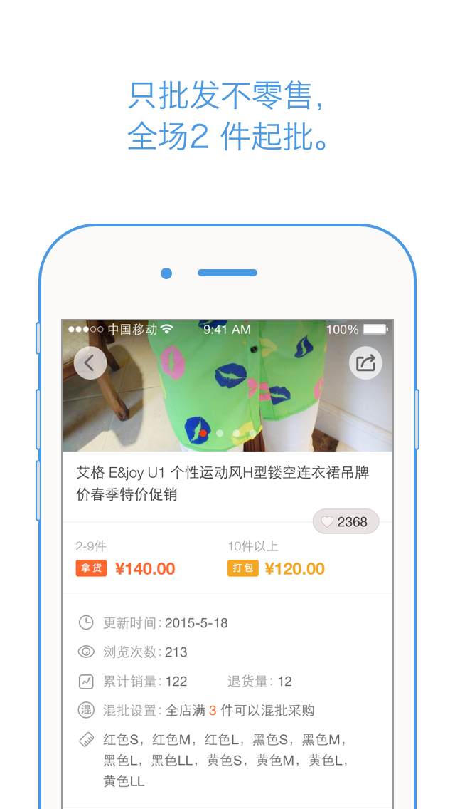 批來批往 v1.2.1 安卓版 2