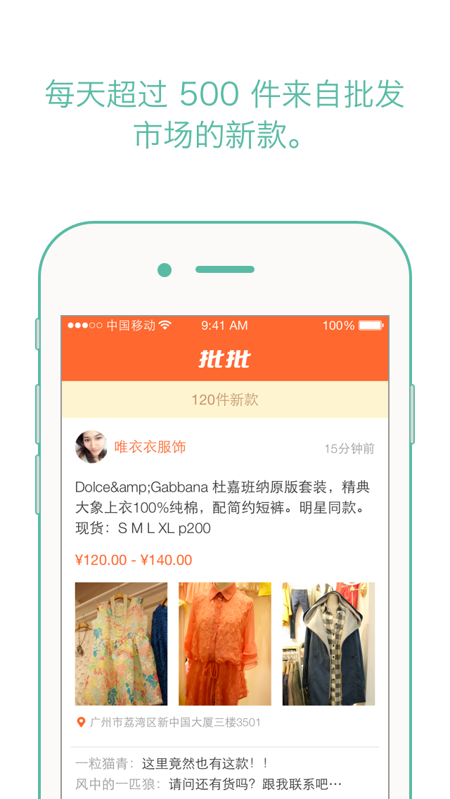 批來批往 v1.2.1 安卓版 3