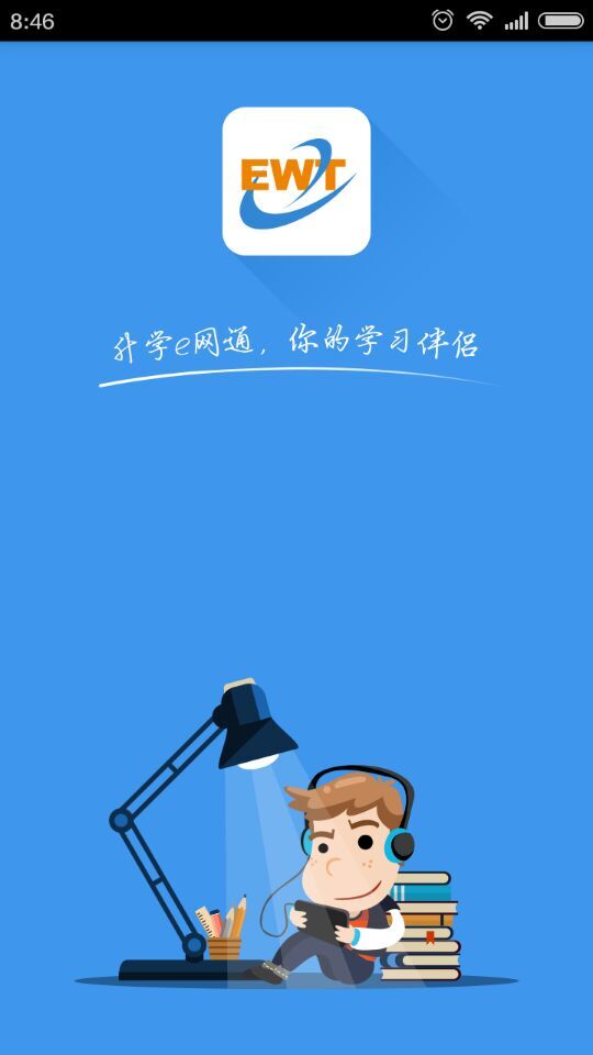 升學(xué)一網(wǎng)通手機(jī)版