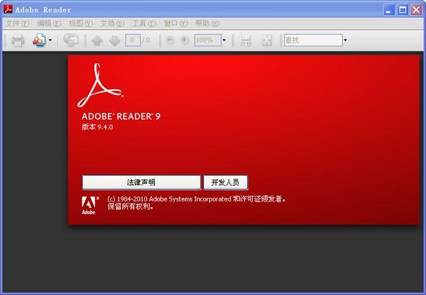 Adobe Reader(PDF閱讀器) v9.4 綠色簡(jiǎn)體中文版 0
