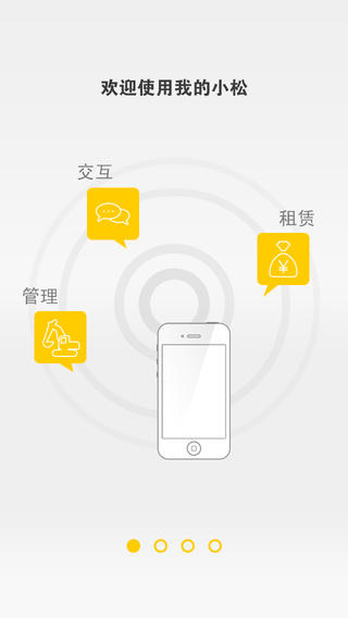 我的小松iphone版 v2.4.0.1 蘋果手機(jī)版 1