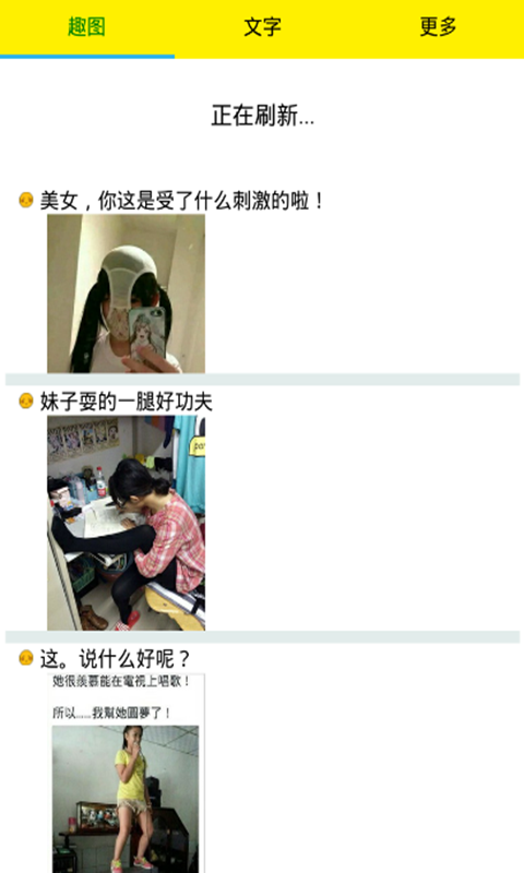 神馬笑話 v1.0 安卓版 1