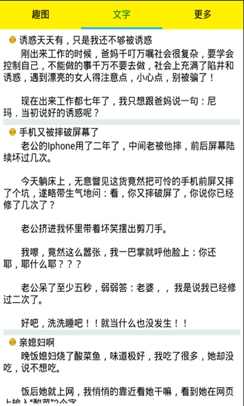 神馬笑話 v1.0 安卓版 3
