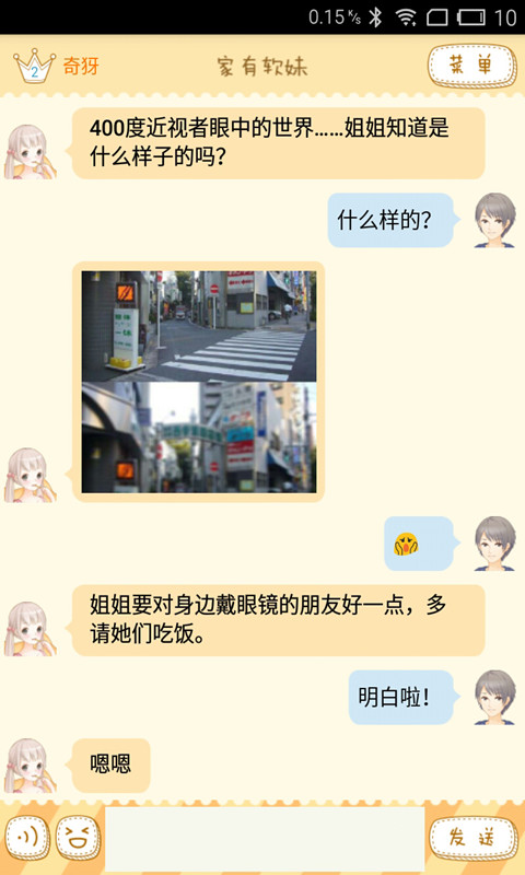 家有軟妹(萌妹子模擬) V1.7 安卓版 1