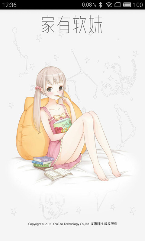 家有軟妹(萌妹子模擬) V1.7 安卓版 0