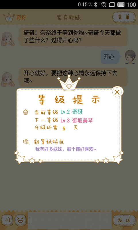 家有軟妹(萌妹子模擬) V1.7 安卓版 3