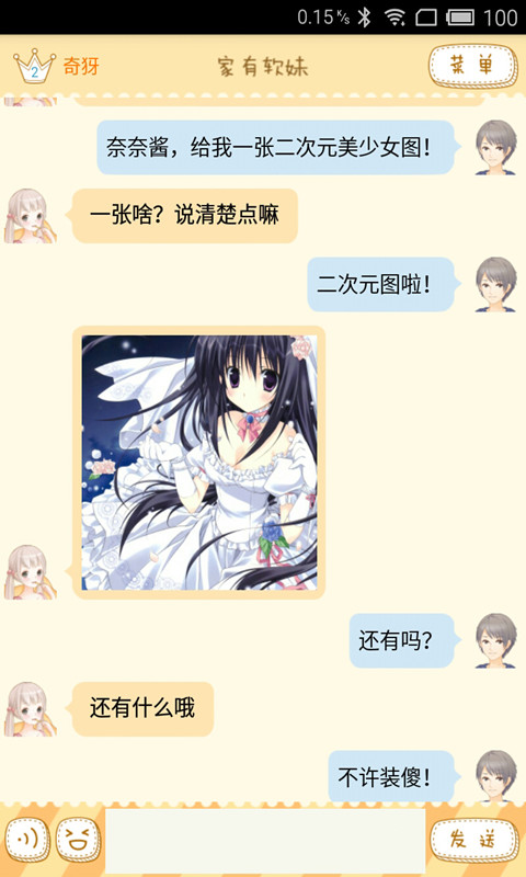 家有軟妹(萌妹子模擬) V1.7 安卓版 2