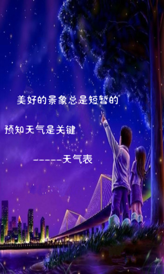 天氣表 v1.0 安卓版 0