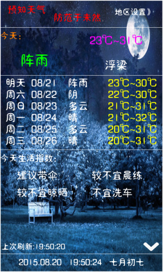 天氣表 v1.0 安卓版 1