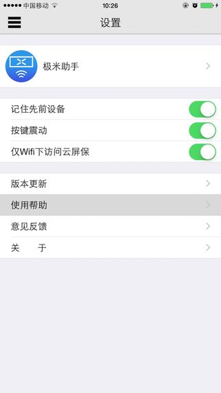 極米助手iphone版 v4.10.9 蘋(píng)果手機(jī)版 3