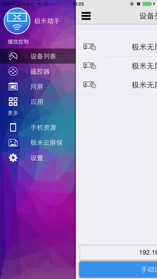 極米助手iphone版 v4.10.9 蘋(píng)果手機(jī)版 0
