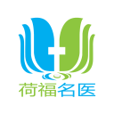 荷福名醫(yī)會(huì)員端