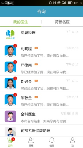 荷福名醫(yī)會員端 v1.0.9 安卓版 1