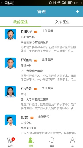 荷福名醫(yī)會員端 v1.0.9 安卓版 2