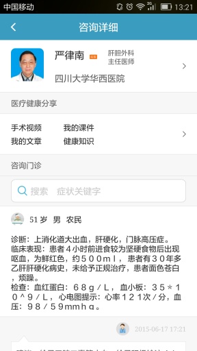 荷福名醫(yī)會員端 v1.0.9 安卓版 3