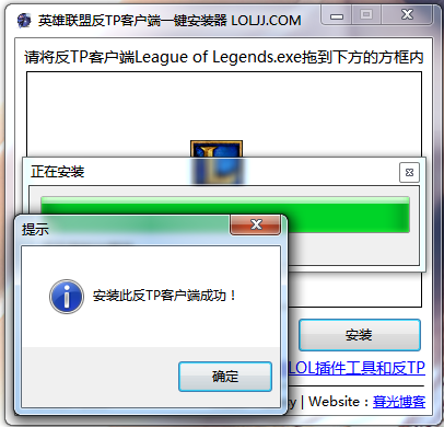 英雄聯(lián)盟反TP客戶端一鍵安裝工具 v1.0.0 綠色版 0