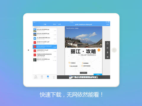 百度云iPad版 v4.27.0 蘋果版 0