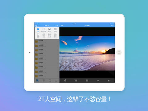 百度云iPad版 v4.27.0 蘋果版 1