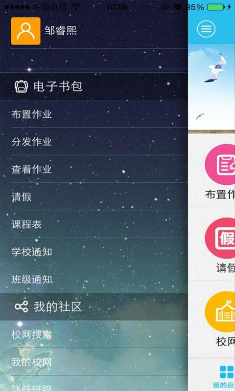 智樂園手機(jī)客戶端(家?；ヂ?lián)) v1.7.9 安卓版 0