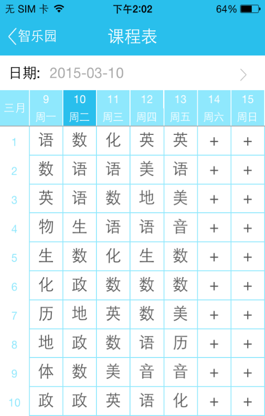 智樂園手機(jī)客戶端(家校互聯(lián)) v1.7.9 安卓版 1
