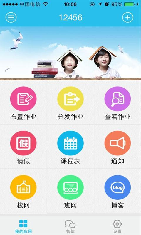 智樂園app