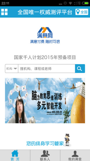 滿意網(wǎng) v1.2.9 安卓版 0