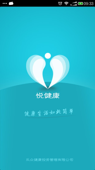 悅健康(湖南預(yù)約掛號) V2.0.6 安卓版 0