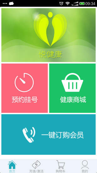 悅健康(湖南預(yù)約掛號) V2.0.6 安卓版 1