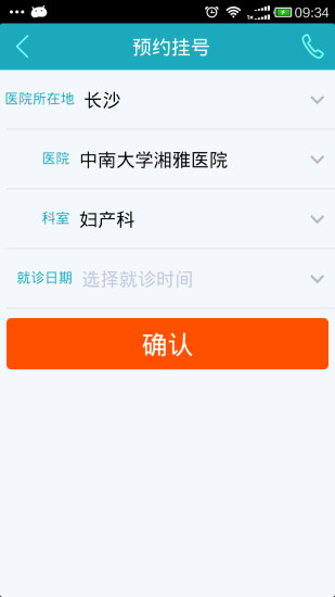 湖南預(yù)約掛號(hào)手機(jī)版 v1.1.4 安卓版 0