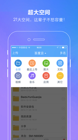百度云盤ios版 v6.12.2 官方iphone版 2