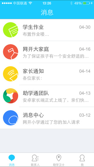 助學(xué)通家長版 v2.6.0 官方安卓版 0