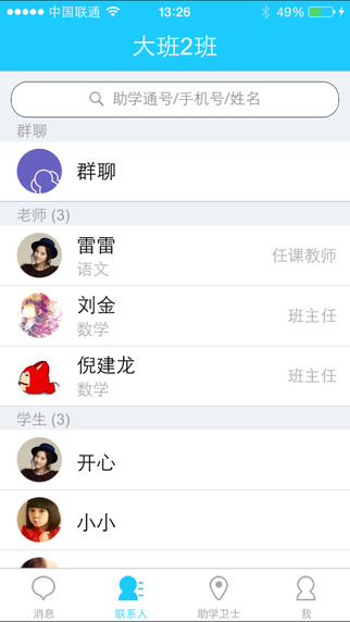 助學(xué)通家長版 v2.6.0 官方安卓版 2