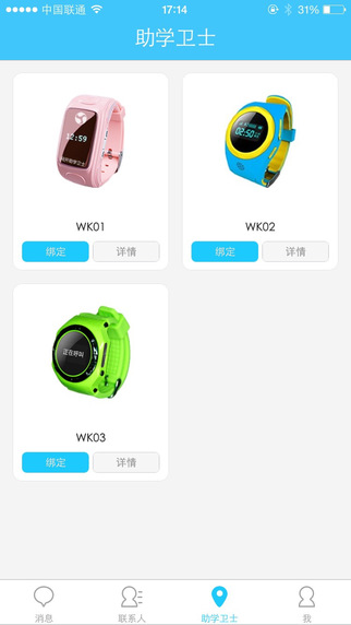 網(wǎng)開助學(xué)衛(wèi)士智能手表 v2.6.0 安卓版 0