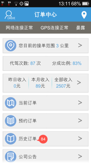 悅代駕app(代駕幫手) V1.2.1 安卓版 1