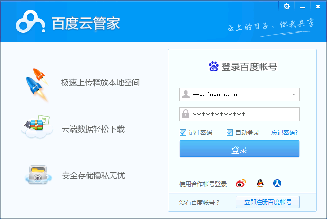 百度云管家電腦版 v7.18.1.3 最新官方版 0