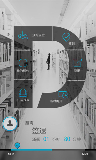 我到了(預(yù)約圖書館座位) v1.0.0.3 安卓版 1