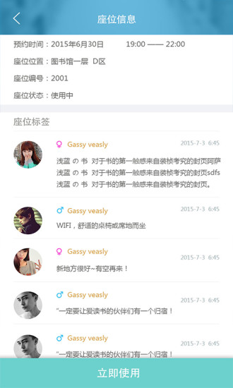 我到了(預(yù)約圖書館座位) v1.0.0.3 安卓版 3