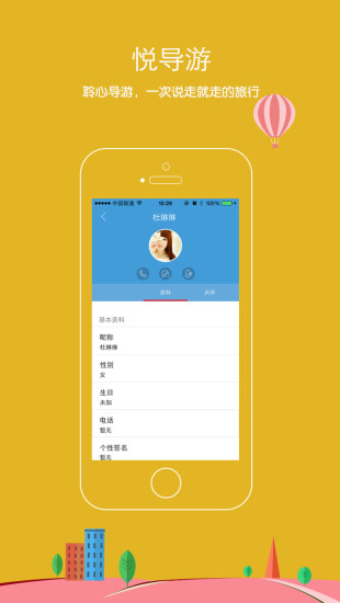 悅游旅行(找導(dǎo)游) V3.5 安卓版 2