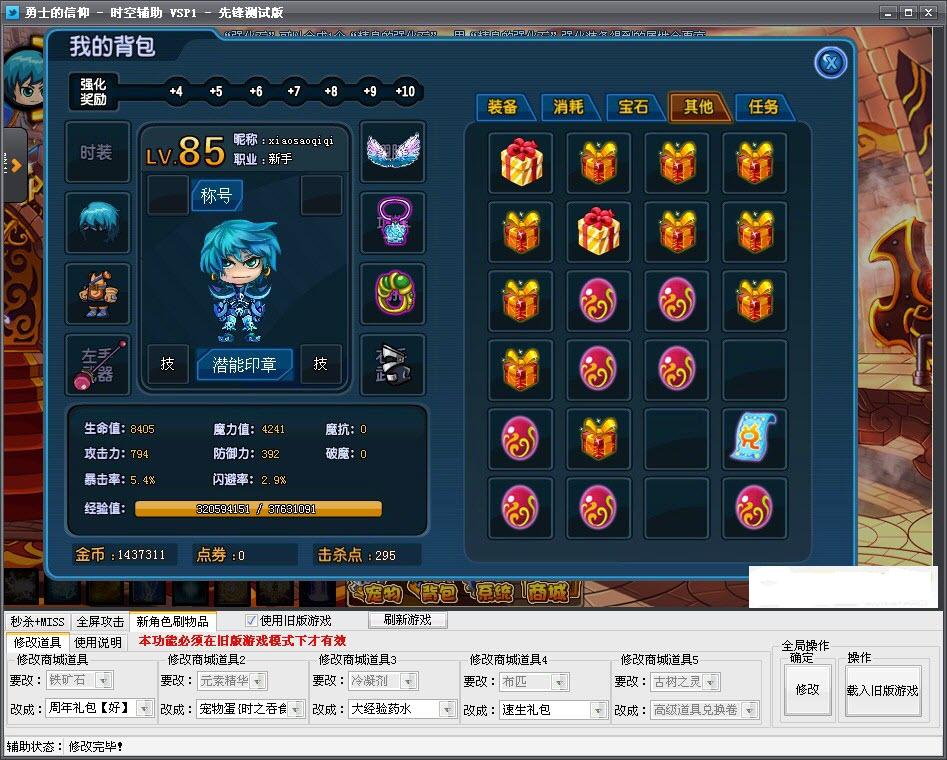 勇士的信仰時(shí)空輔助 VSP3 最新版 0