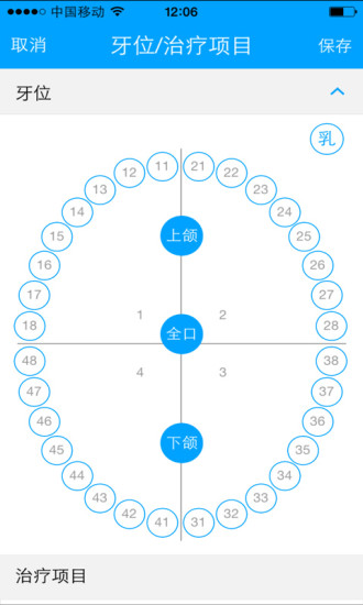 約克牙醫(yī) v2.1 安卓版 0