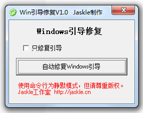 win10引導(dǎo)修復(fù)工具 v1.0 綠色版 0