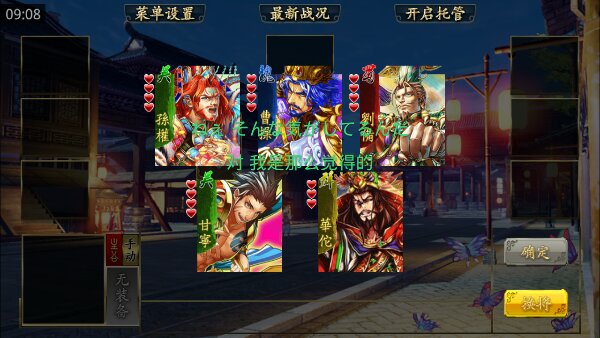 三國kill安卓版